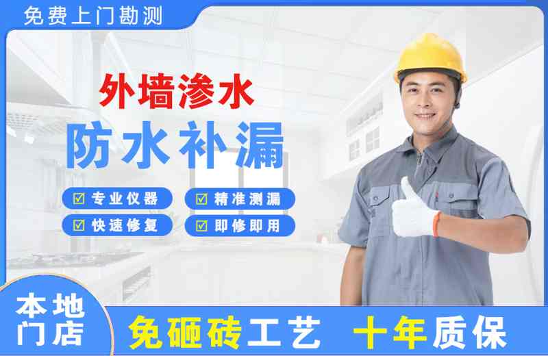 浑源外墙渗水维修