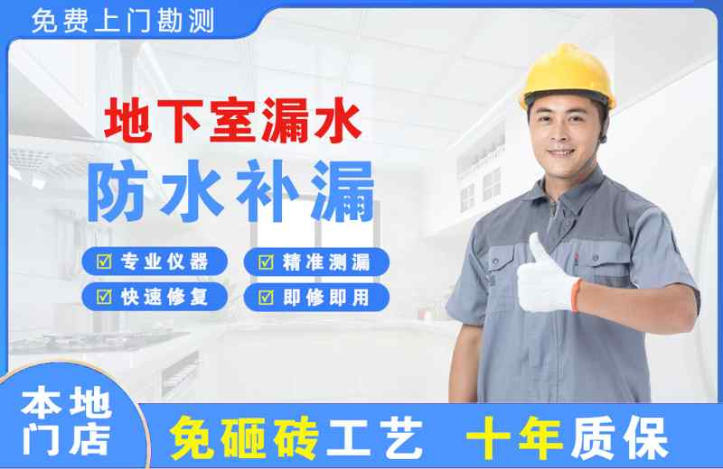 浑源地下室漏水维修