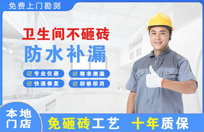 浑源卫生间不砸砖修补漏水